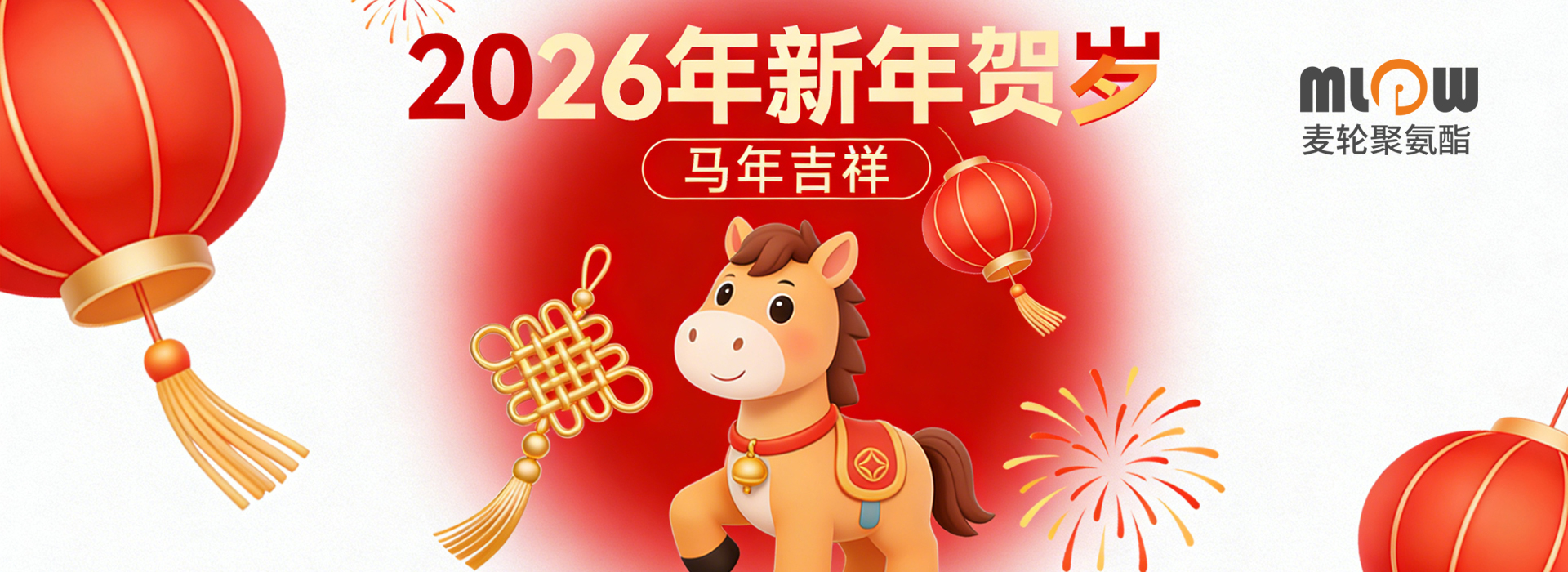 2026新年快乐